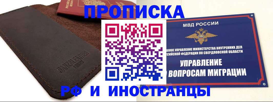 купить прописку в Котласе