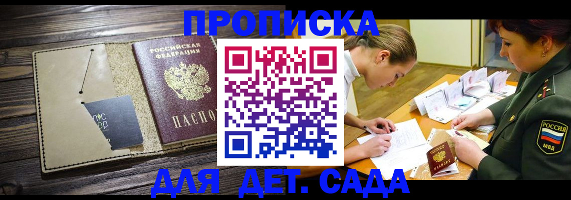временная регистрация для всех в Котласе