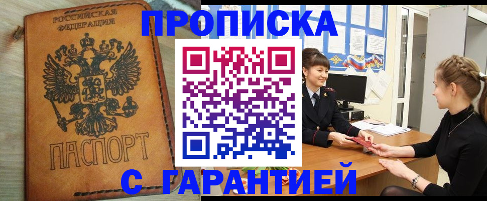 законная временная прописка в Котласе